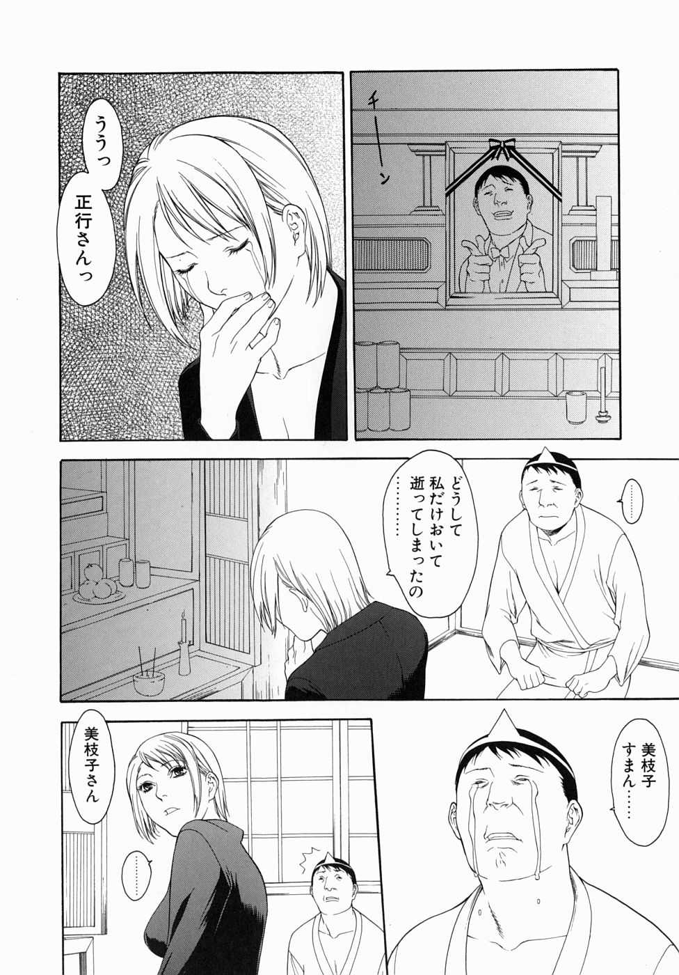 [みさわひろこ] 人妻いじり