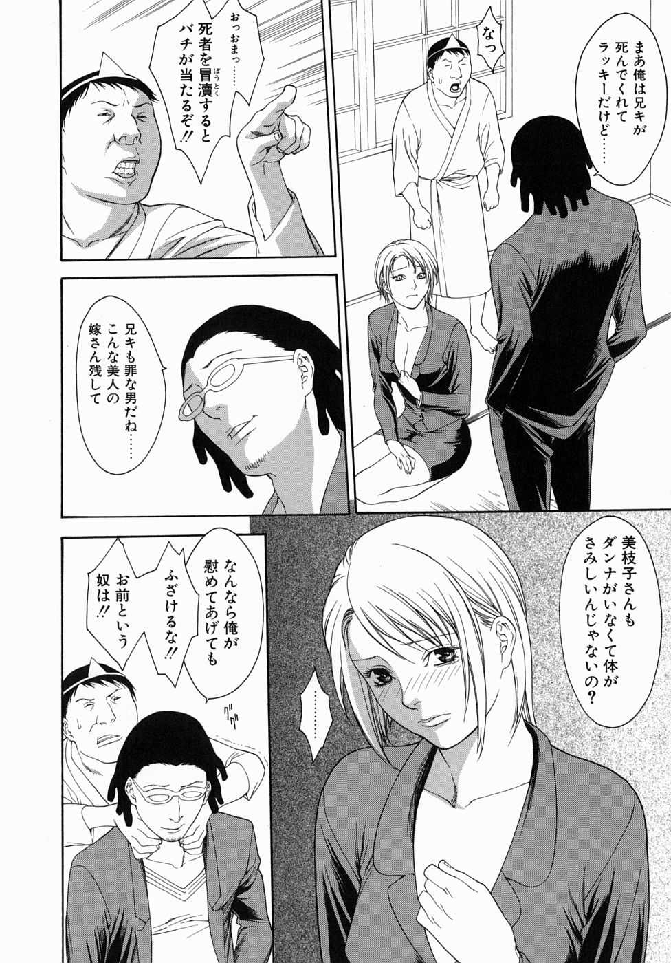 [みさわひろこ] 人妻いじり