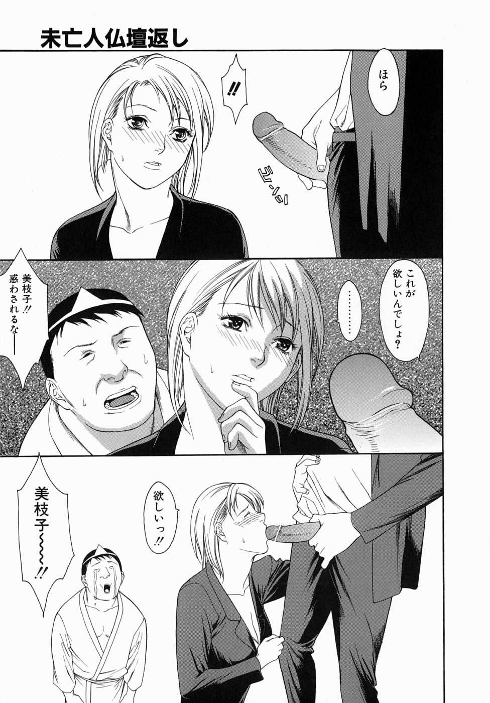 [みさわひろこ] 人妻いじり