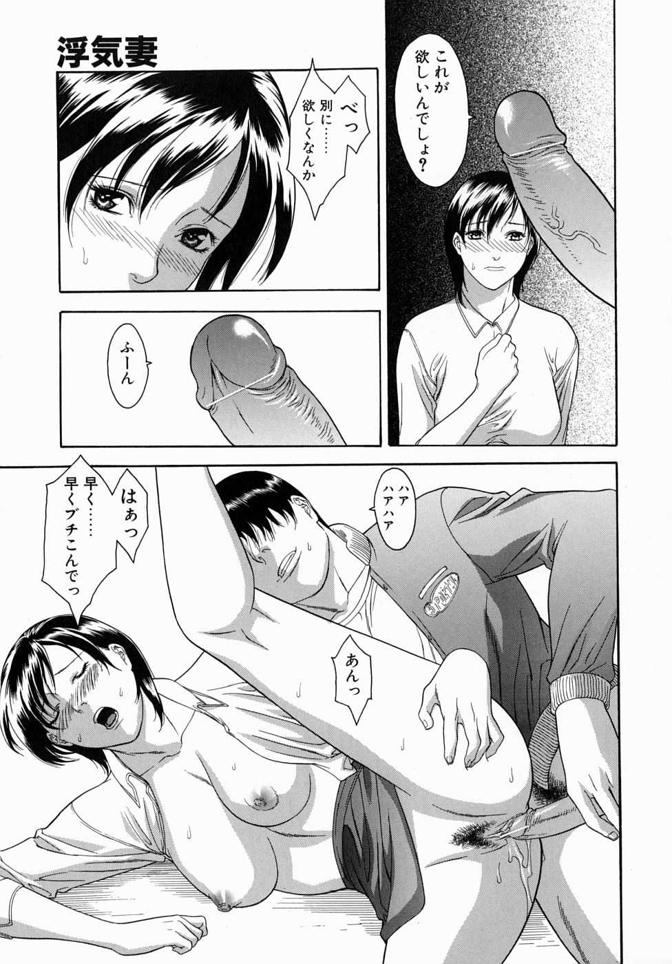 [みさわひろこ] 人妻いじり