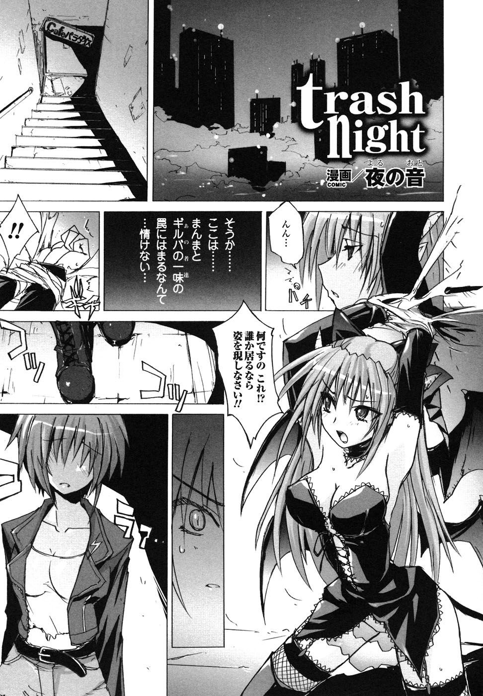 [アンソロジー] 魔が堕ちる夜 アンソロジーコミックス