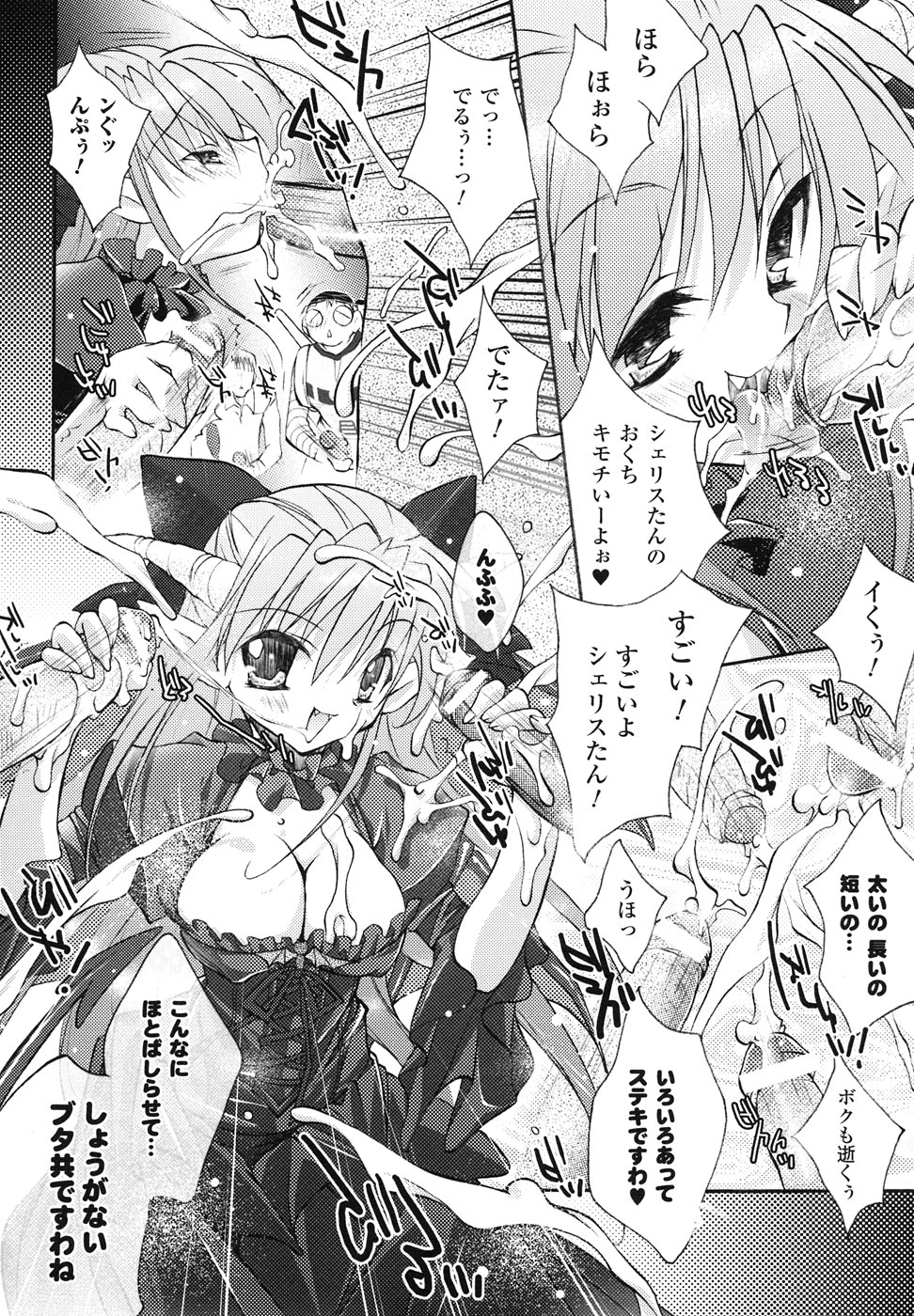 [アンソロジー] 魔が堕ちる夜 アンソロジーコミックス