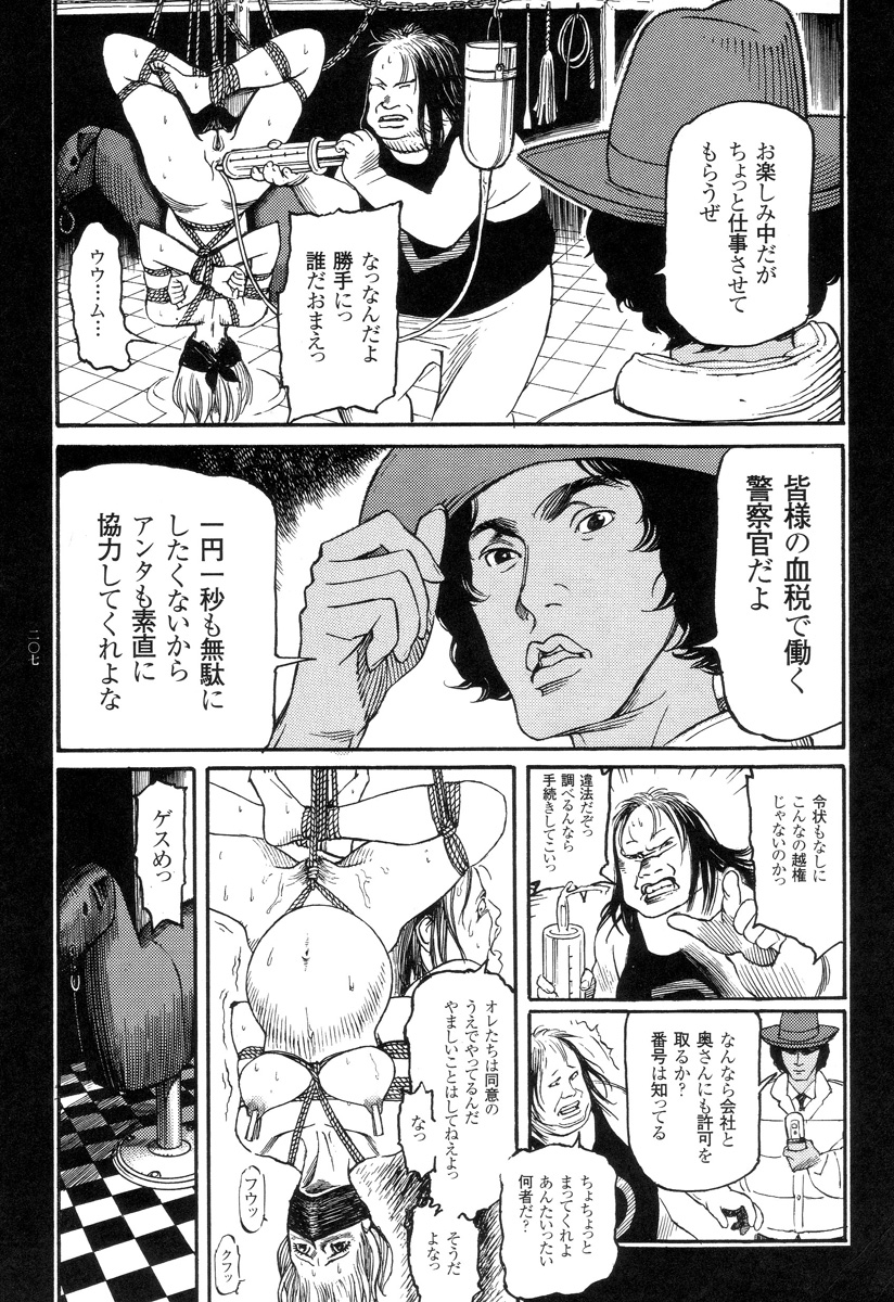 [大越孝太郎] 猟奇刑事マルサイ