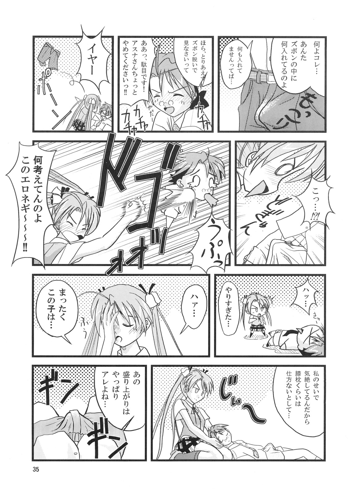 (C71) [すこぶるまぁズ (elf.k, Lei, とんび)] こくまろエヴァンジェリン (魔法先生ネギま！)