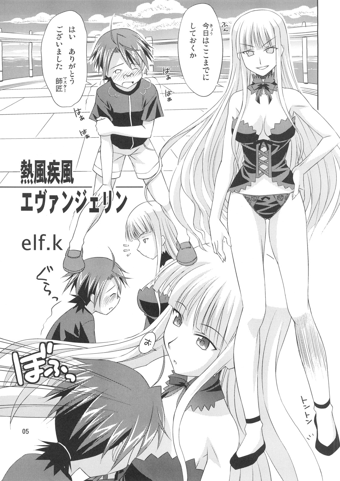 (C71) [すこぶるまぁズ (elf.k, Lei, とんび)] こくまろエヴァンジェリン (魔法先生ネギま！)