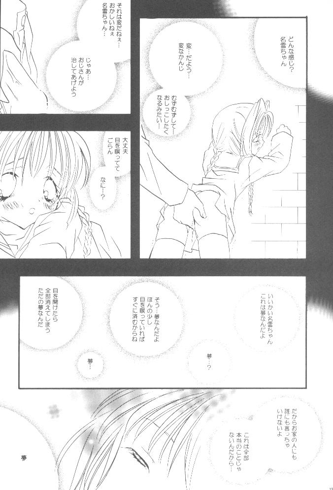 [PEACH-PIT (ブランドン博士, ディラン教授)] 鳥籠の宇宙 (カノン)