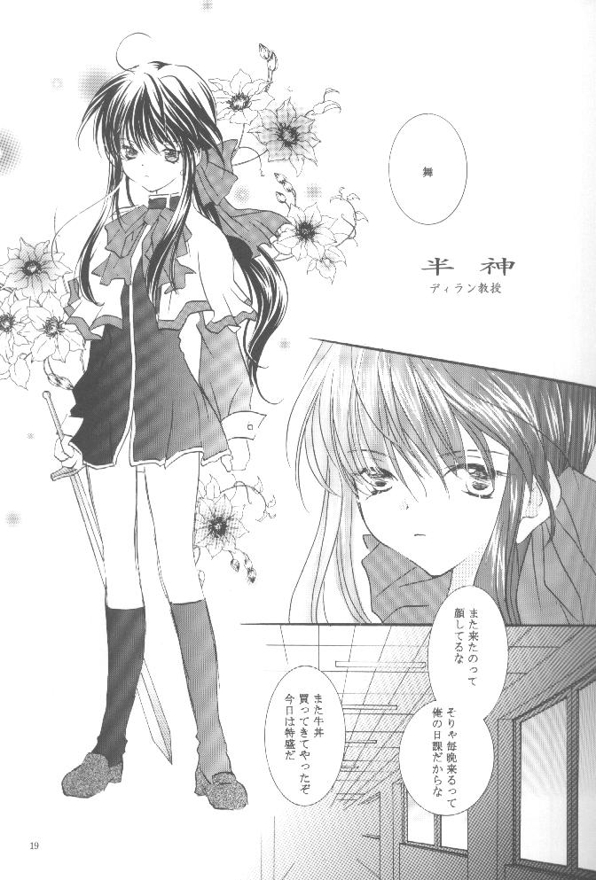 [PEACH-PIT (ブランドン博士, ディラン教授)] 鳥籠の宇宙 (カノン)