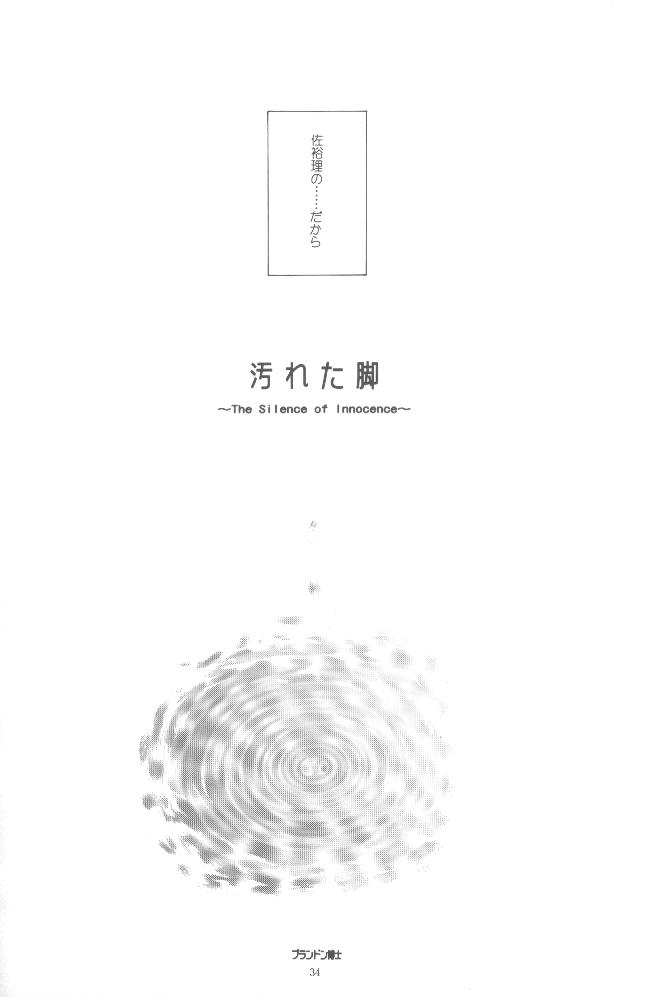 [PEACH-PIT (ブランドン博士, ディラン教授)] 鳥籠の宇宙 (カノン)