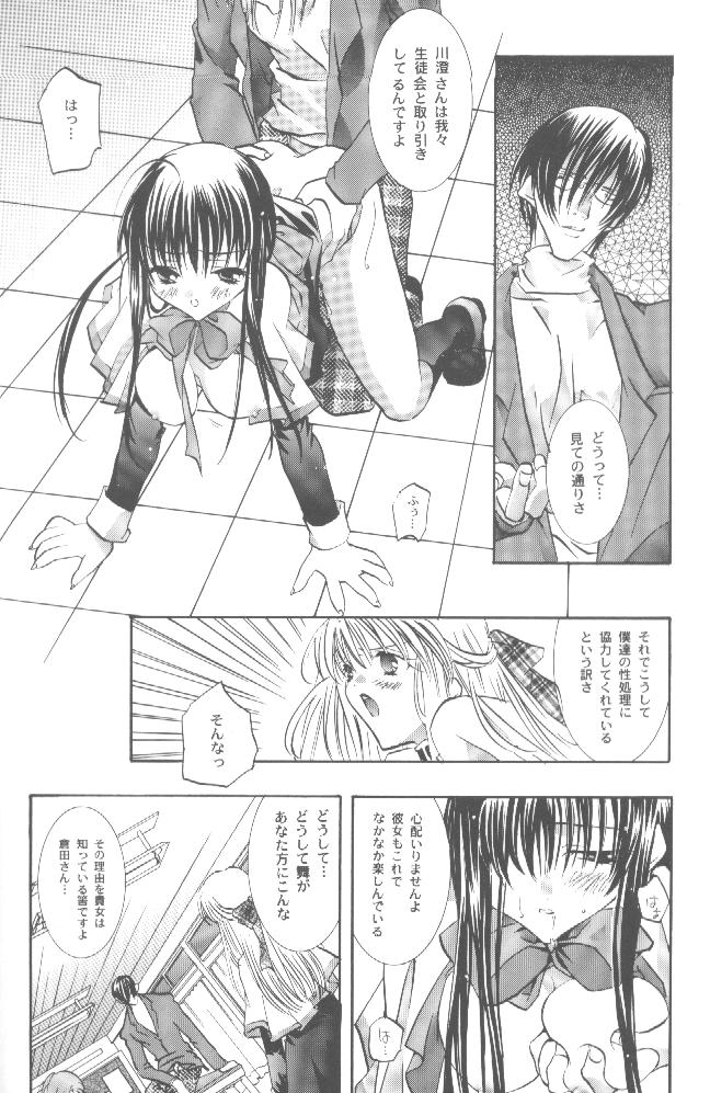 [PEACH-PIT (ブランドン博士, ディラン教授)] 鳥籠の宇宙 (カノン)