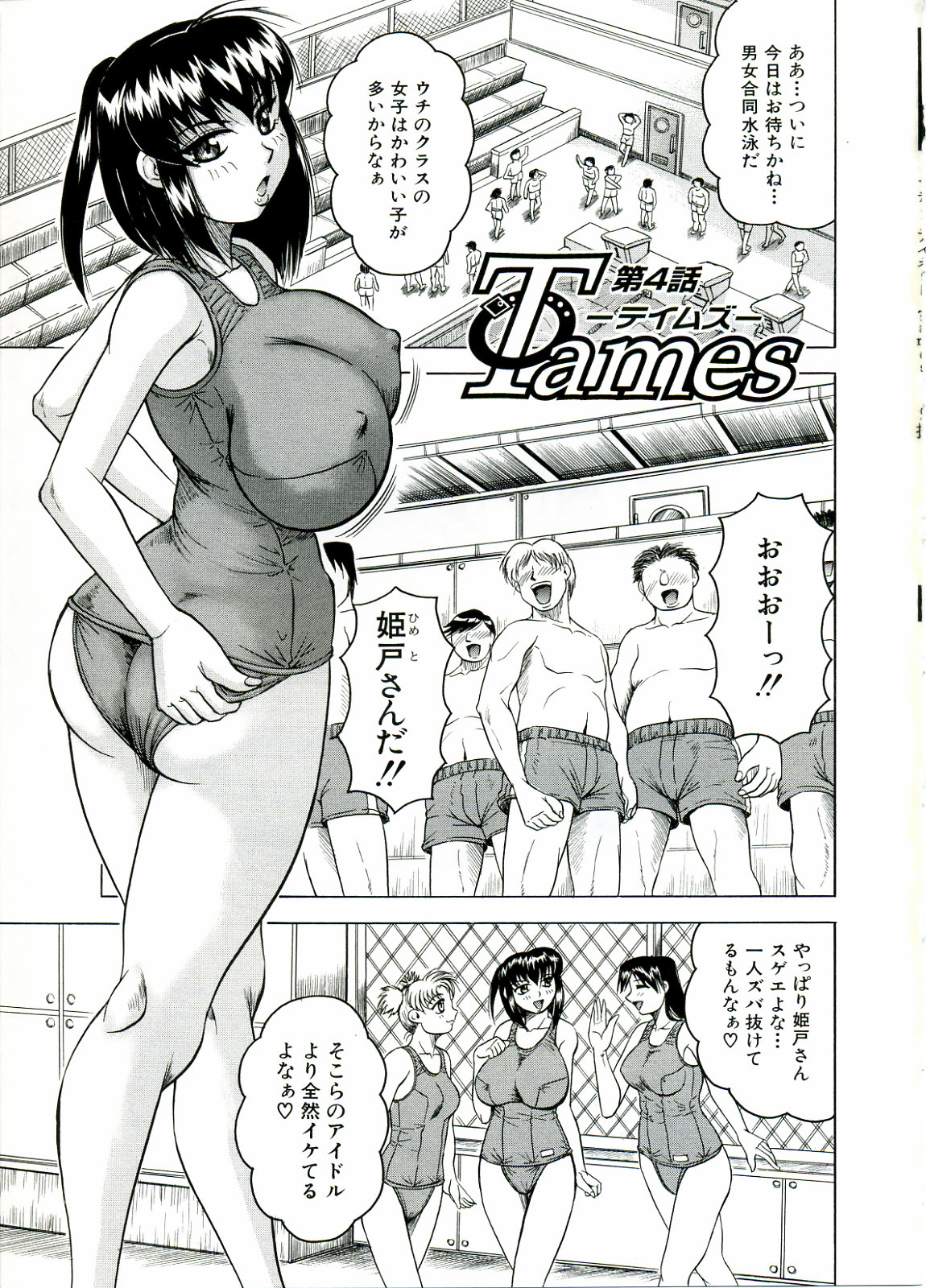 [じゃみんぐ] Tames －テイムズ－
