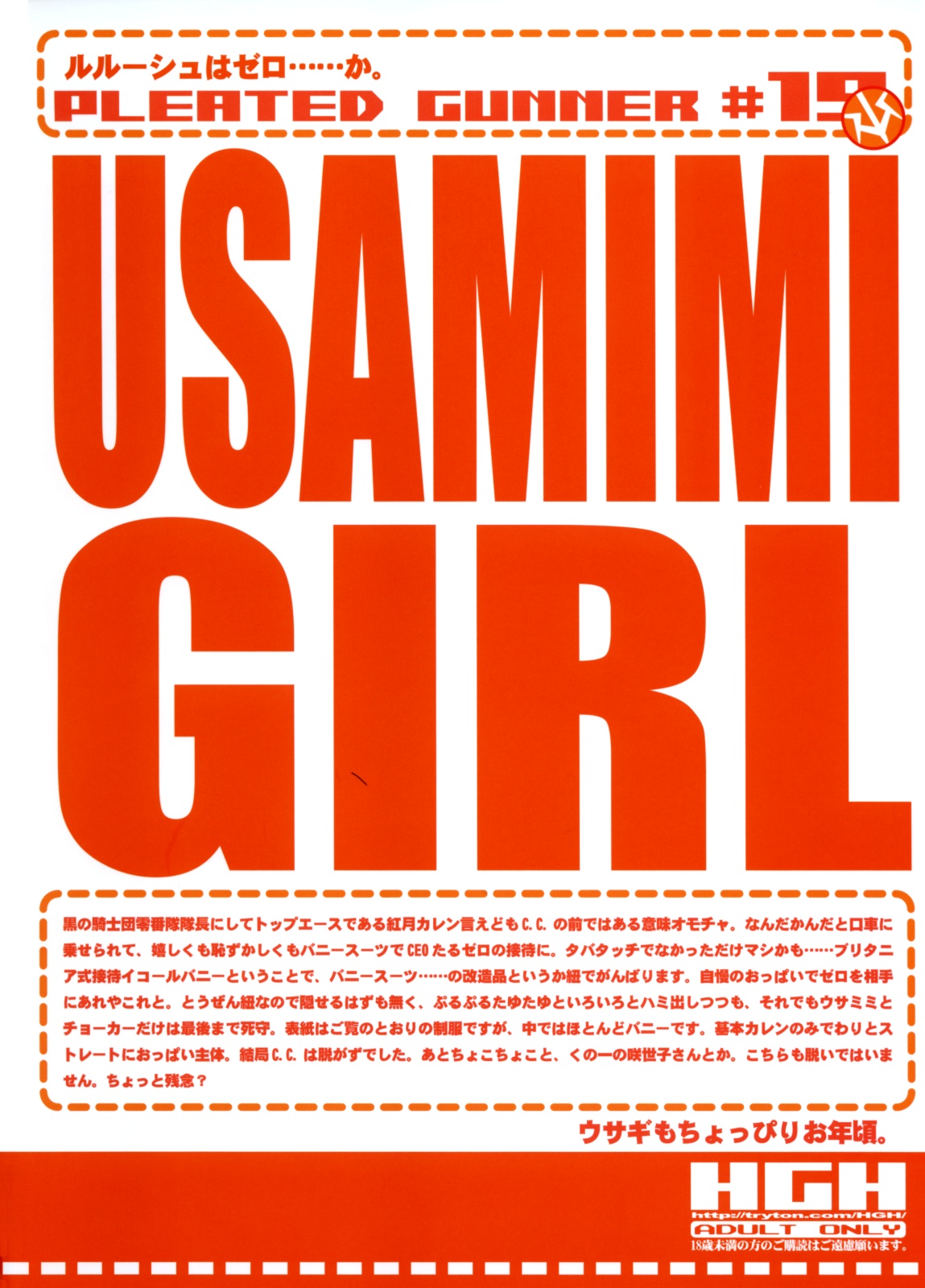(C75) [HGH (HG茶川)] PG#19 USAMIMI GIRL - USAMIMI GIRL (コードギアス 反逆のルルーシュ)