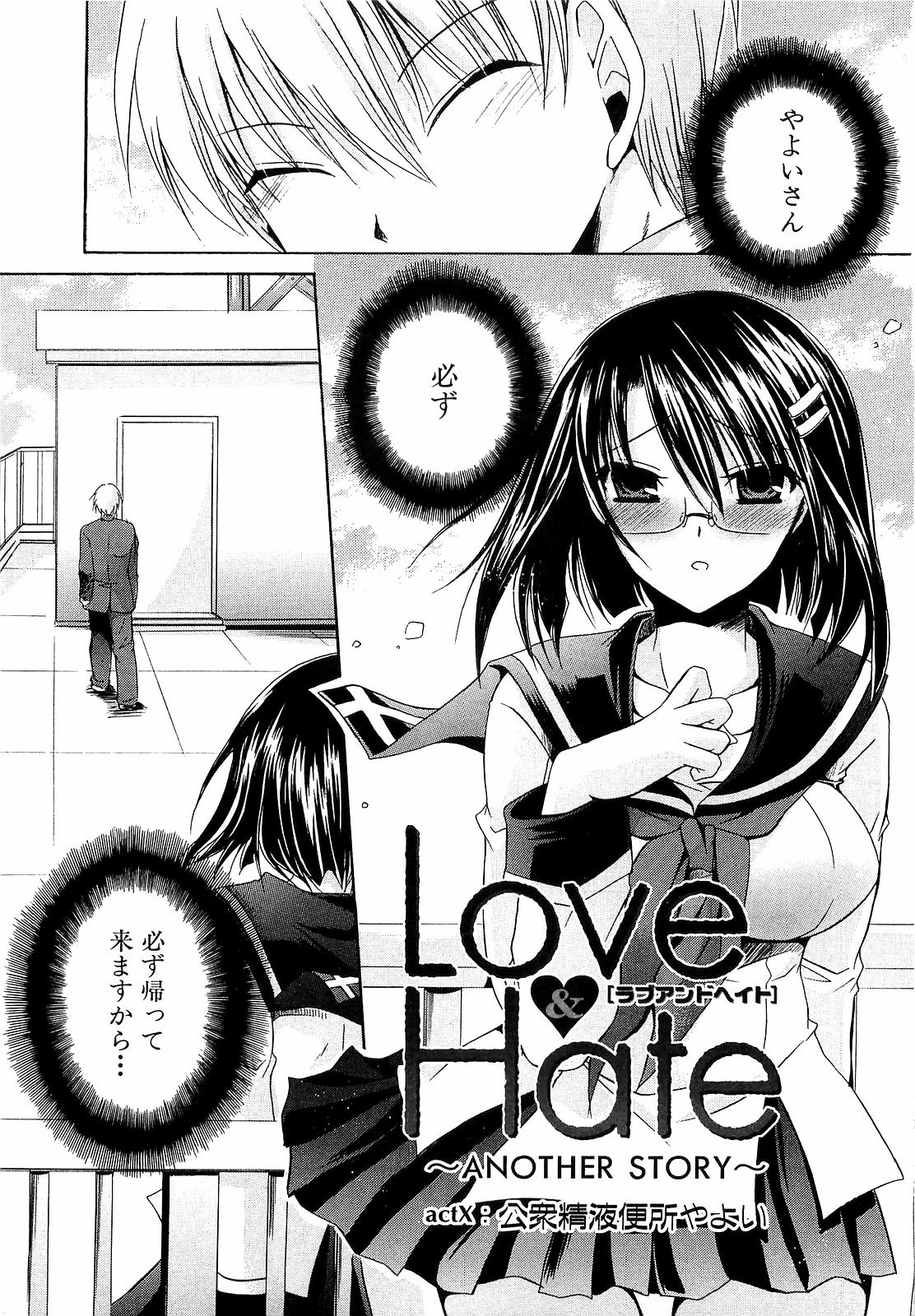 [東雲龍] LOVE＆HATE3 ～ENGAGE～ L＆H SPECIAL ISSUE