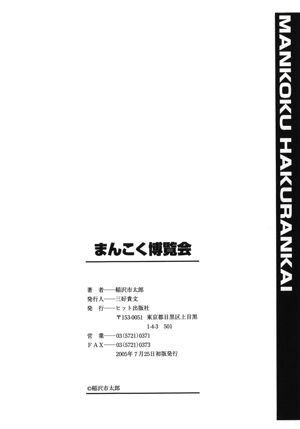 [稲沢市太郎] まんこく博覧会