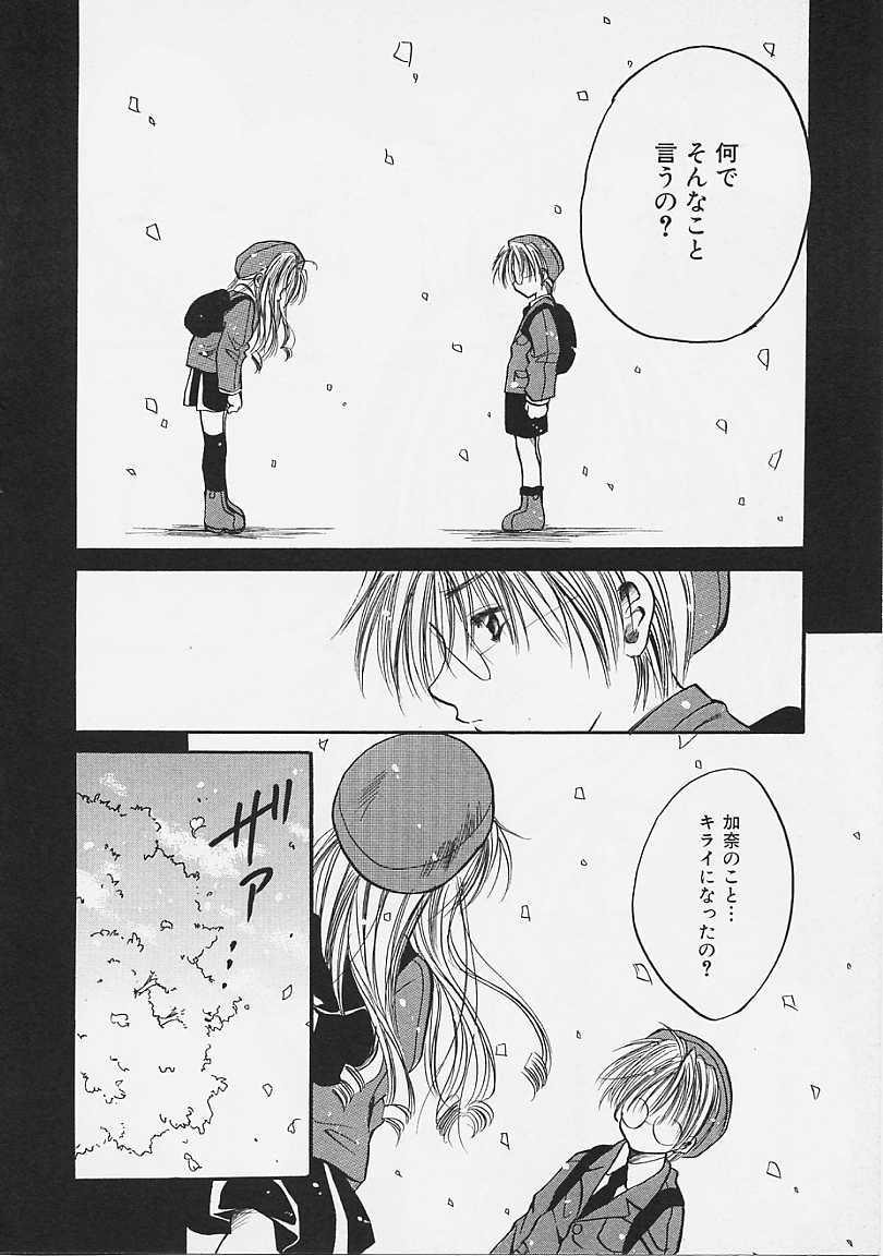 [綾瀬さとみ] なかよし共和国