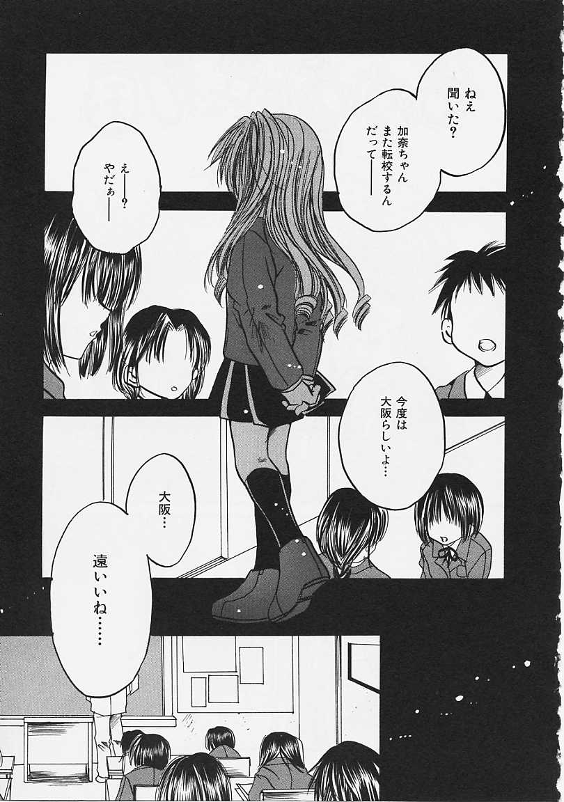 [綾瀬さとみ] なかよし共和国