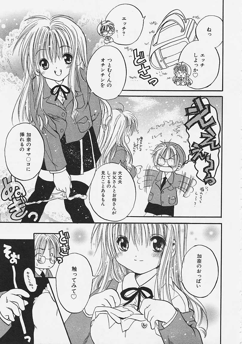 [綾瀬さとみ] なかよし共和国