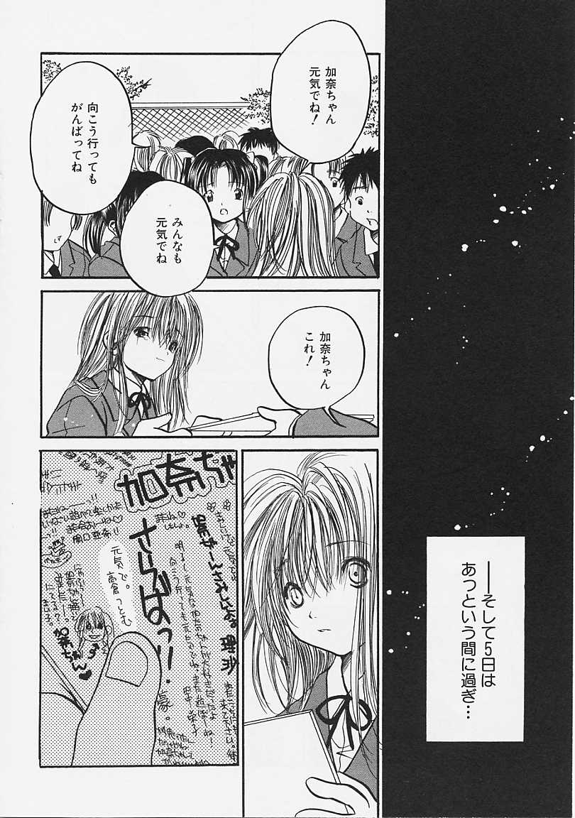 [綾瀬さとみ] なかよし共和国