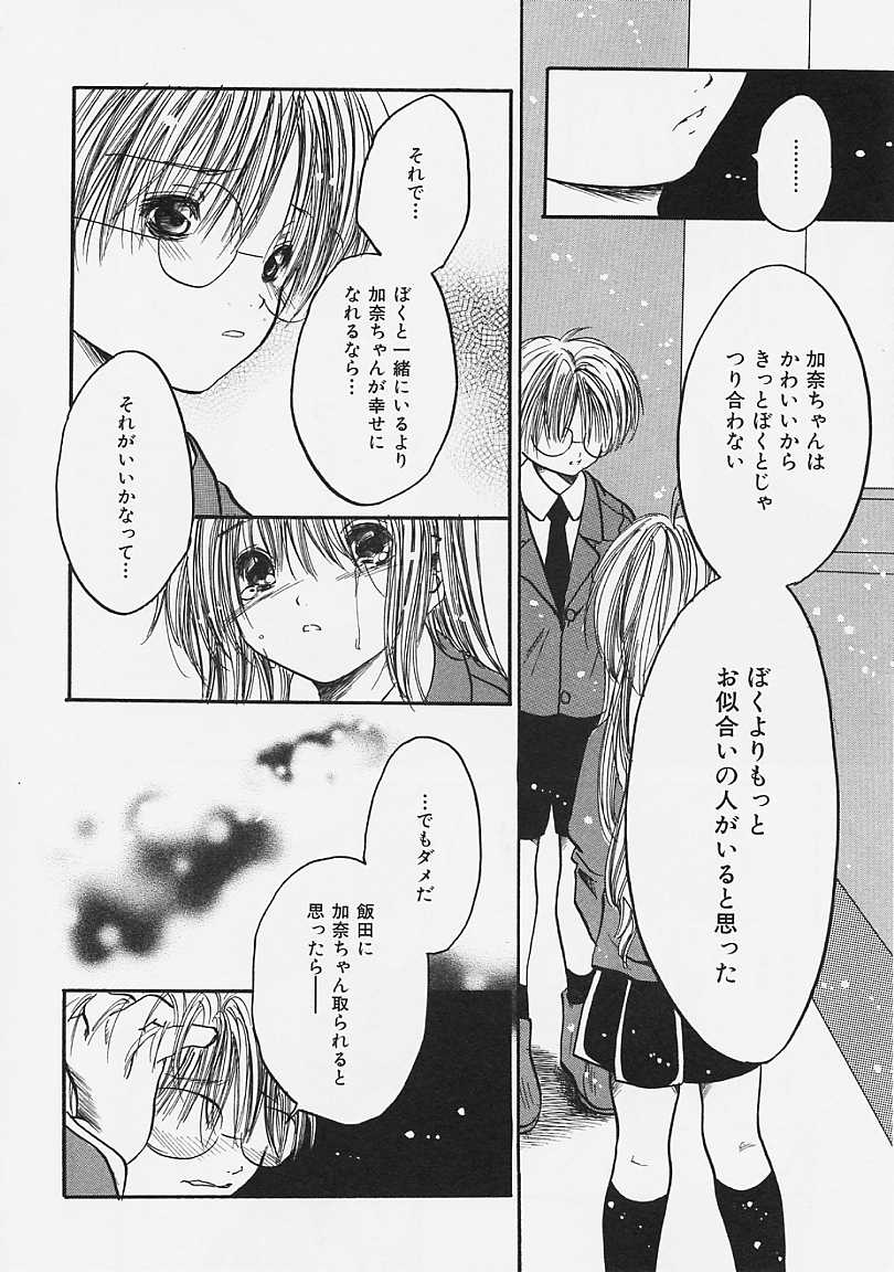 [綾瀬さとみ] なかよし共和国