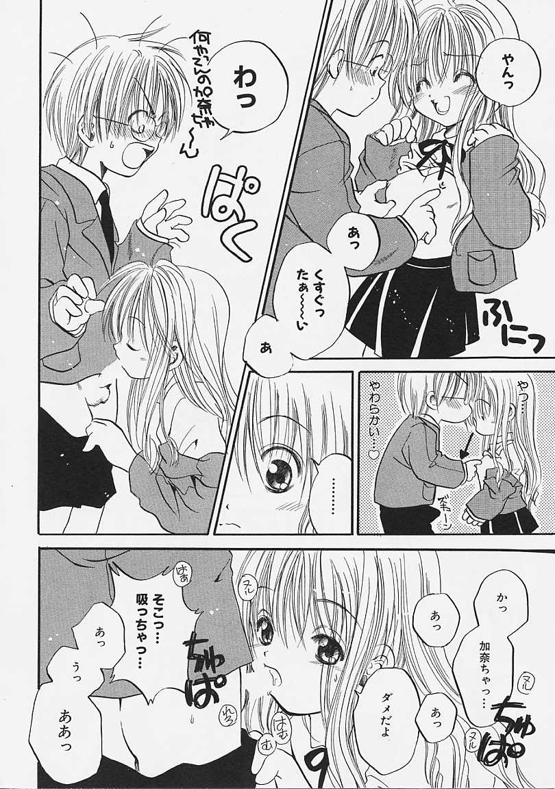 [綾瀬さとみ] なかよし共和国