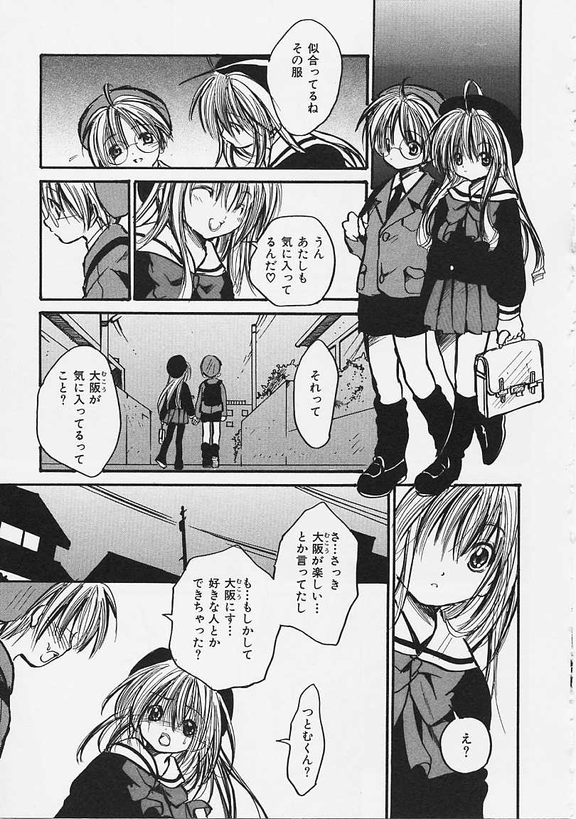 [綾瀬さとみ] なかよし共和国