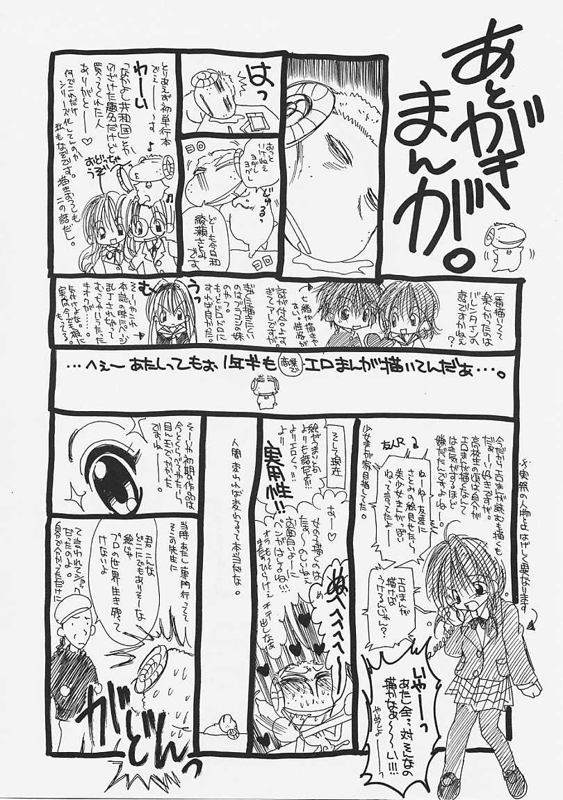 [綾瀬さとみ] なかよし共和国