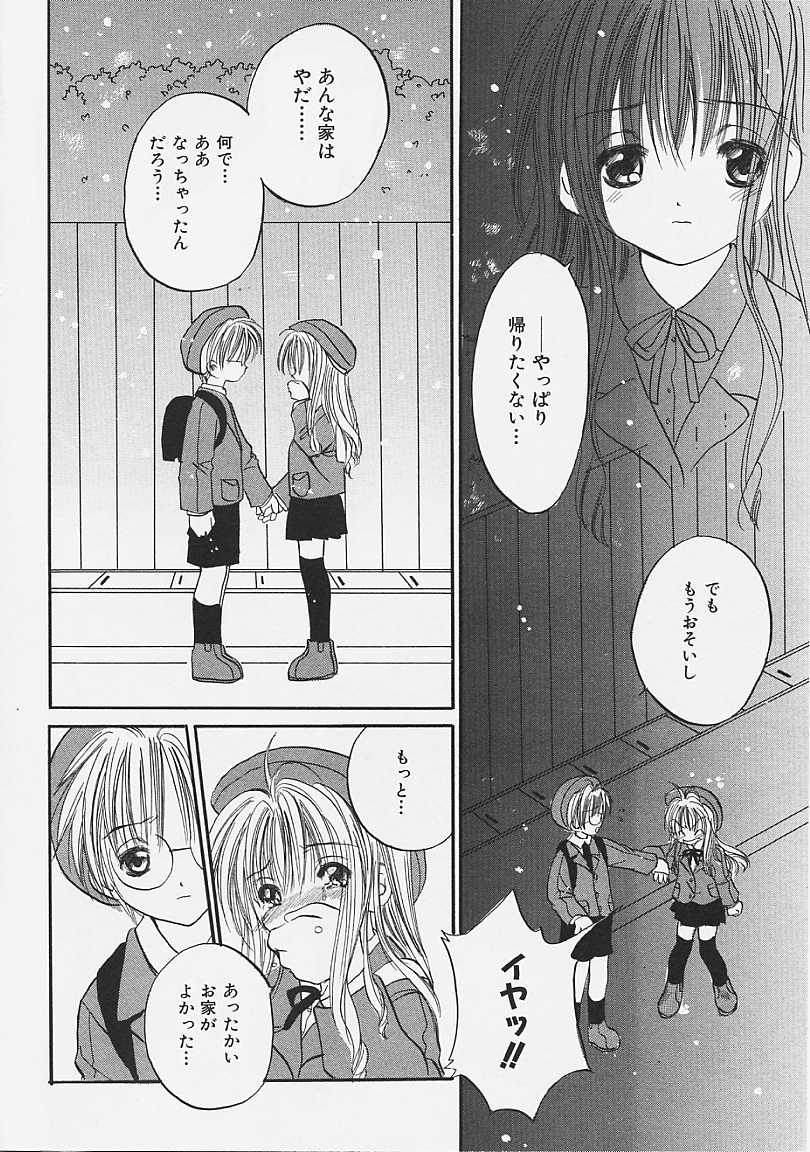 [綾瀬さとみ] なかよし共和国