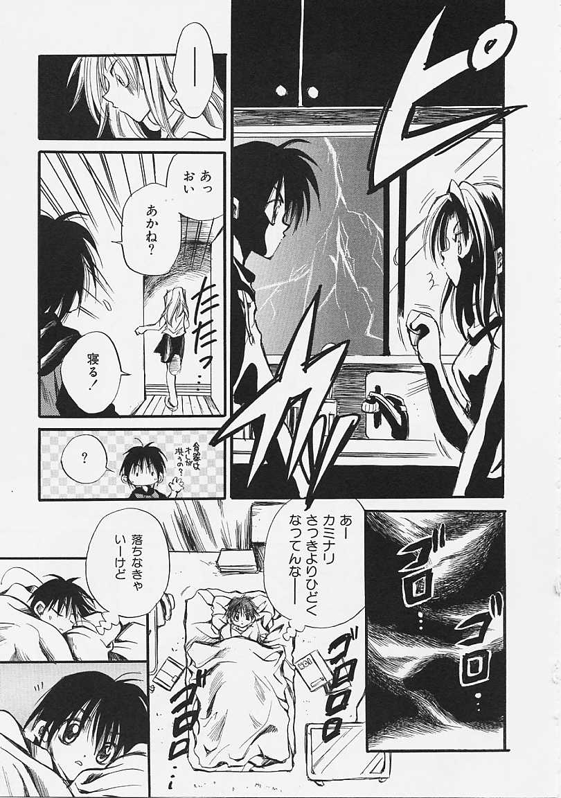 [綾瀬さとみ] なかよし共和国
