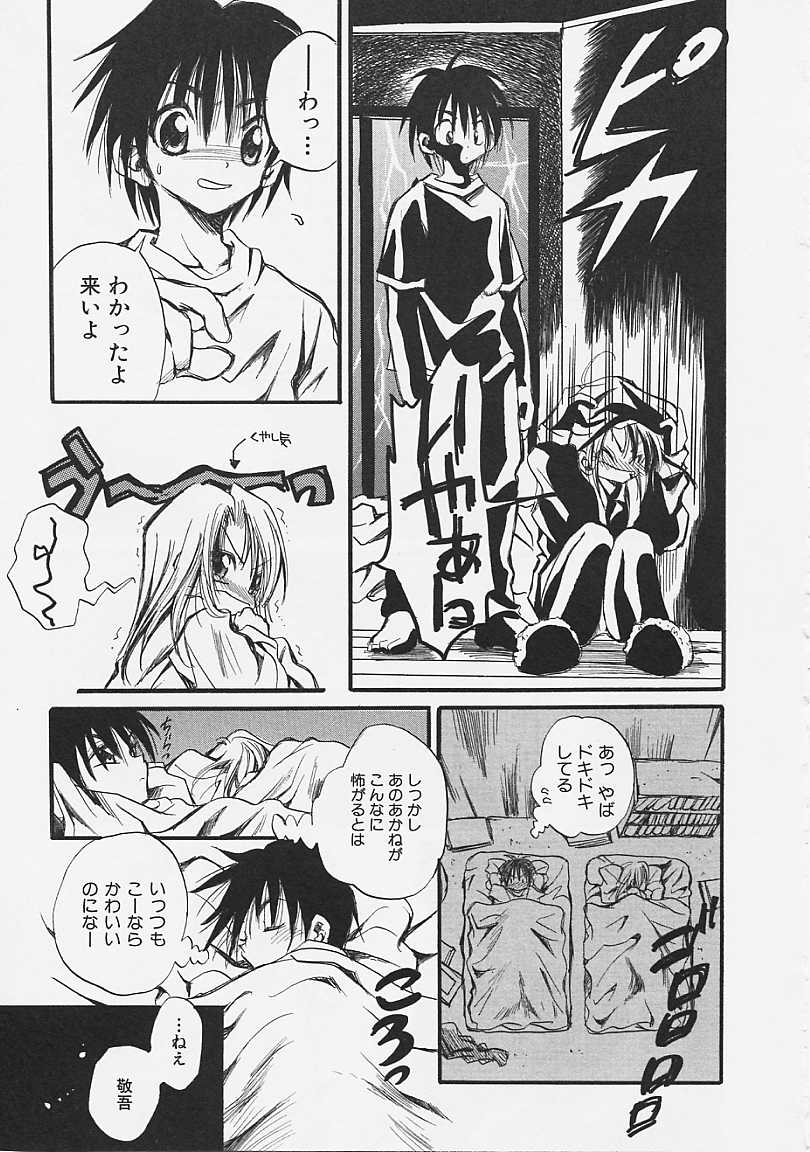 [綾瀬さとみ] なかよし共和国
