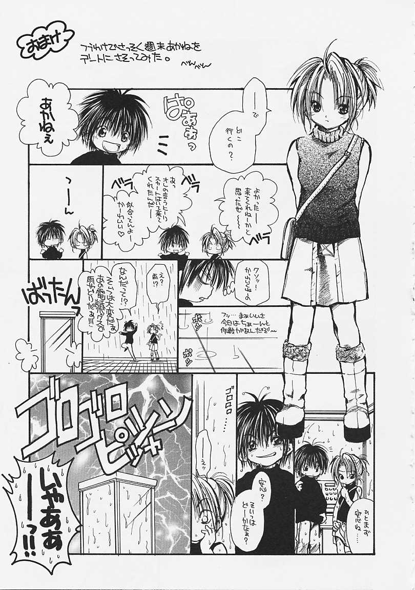 [綾瀬さとみ] なかよし共和国