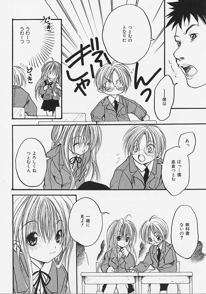 [綾瀬さとみ] なかよし共和国