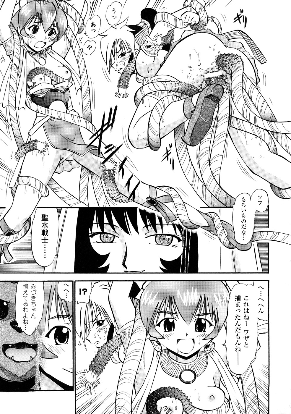 [深紫'72] 聖水戦士セイント★シャワー