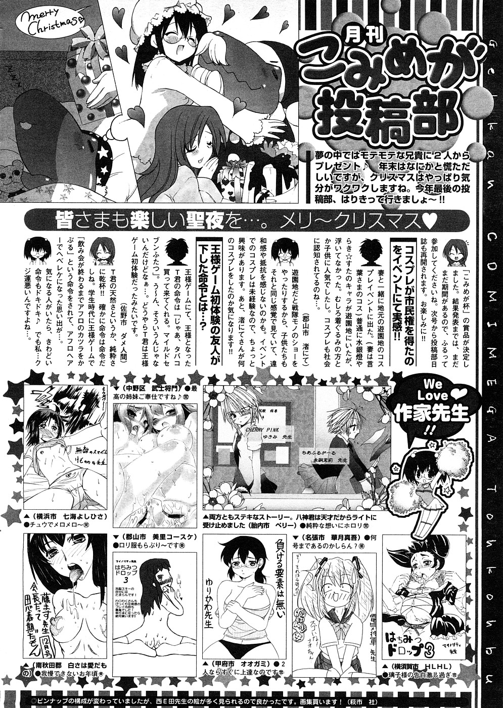 コミックメガストア 2009年2月号