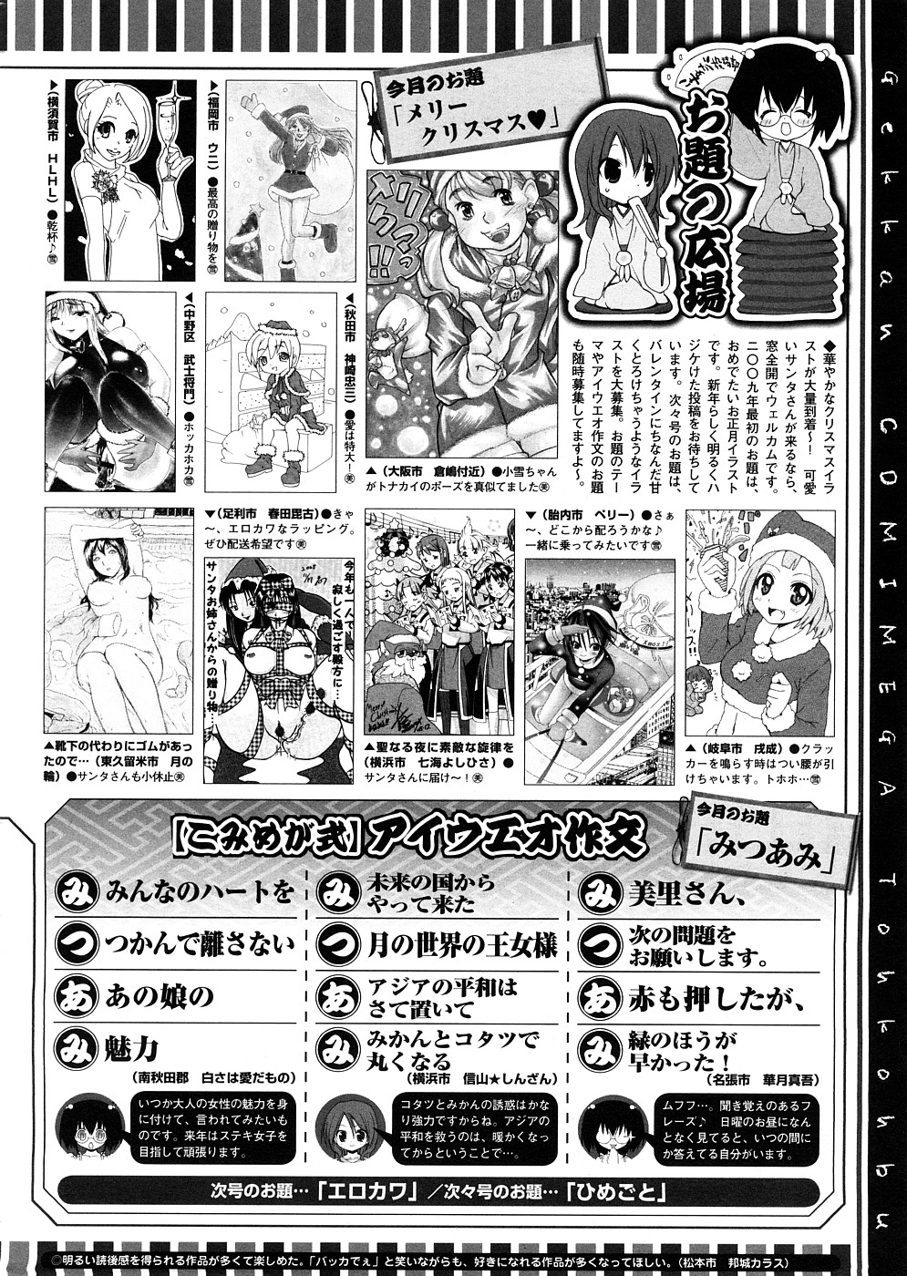 コミックメガストア 2009年2月号