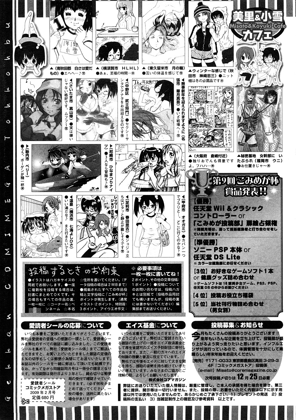 コミックメガストア 2009年2月号