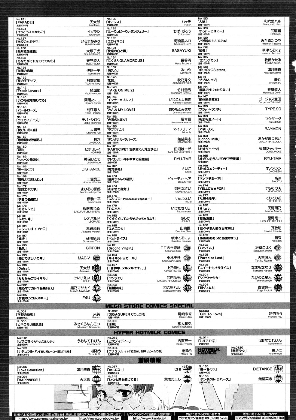 コミックメガストア 2009年2月号