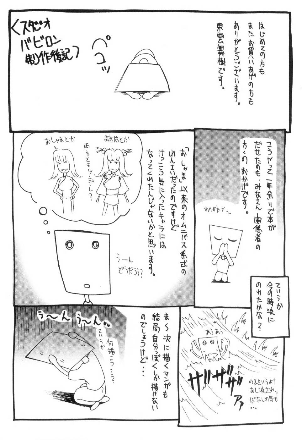 [東雲舞樹] まあは怪々