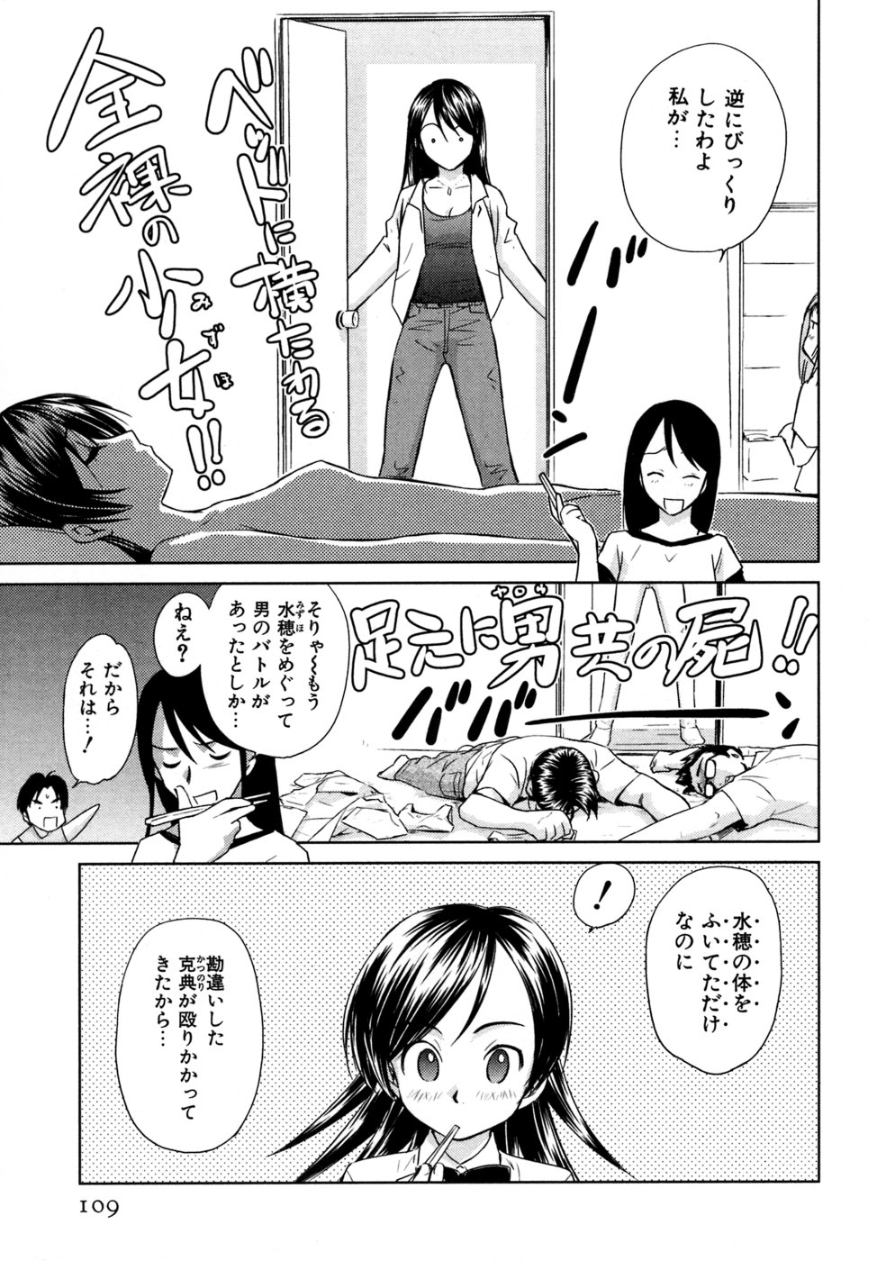 [むつきつとむ] 小あくま天使桃色系 03 (完)