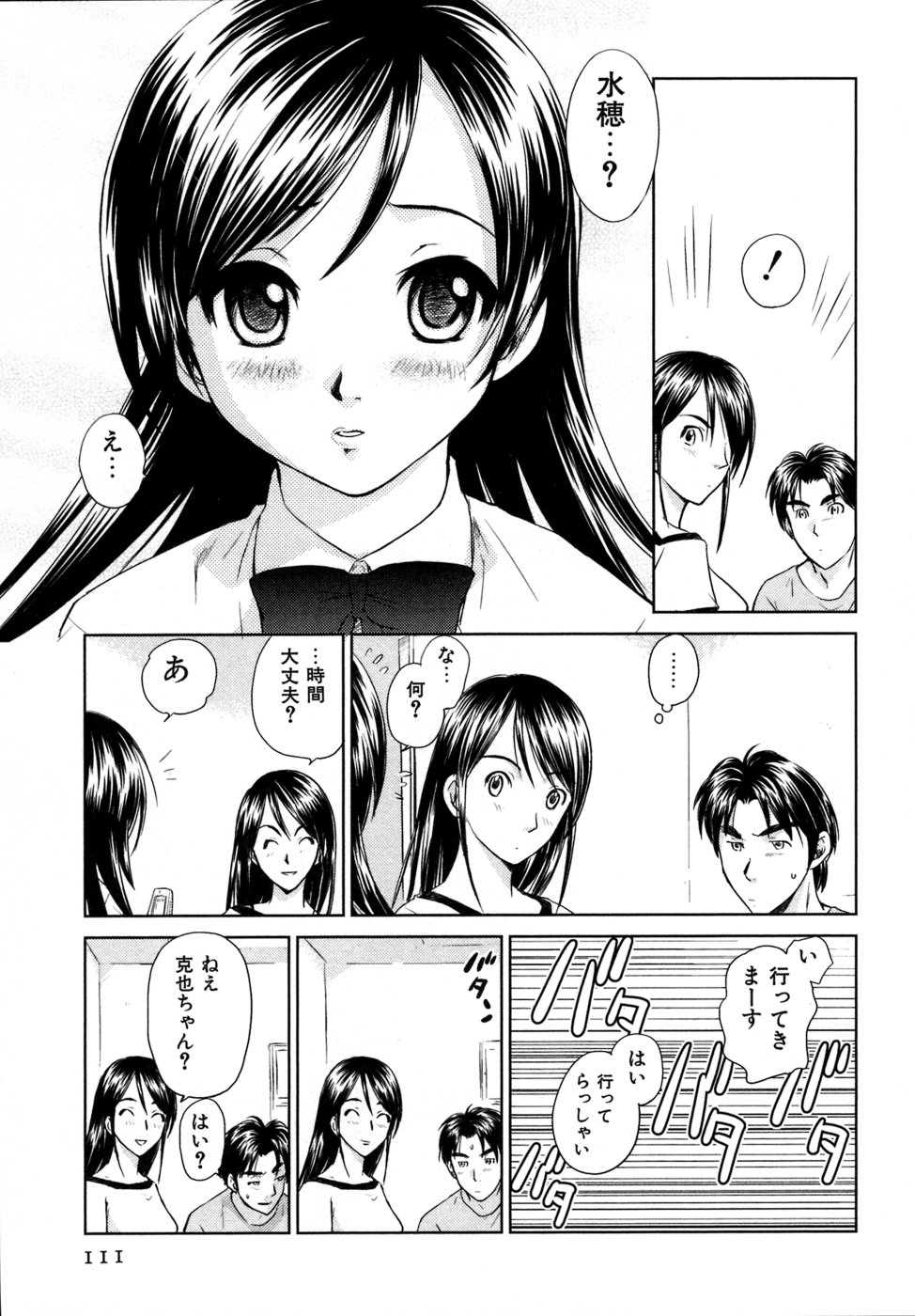 [むつきつとむ] 小あくま天使桃色系 03 (完)