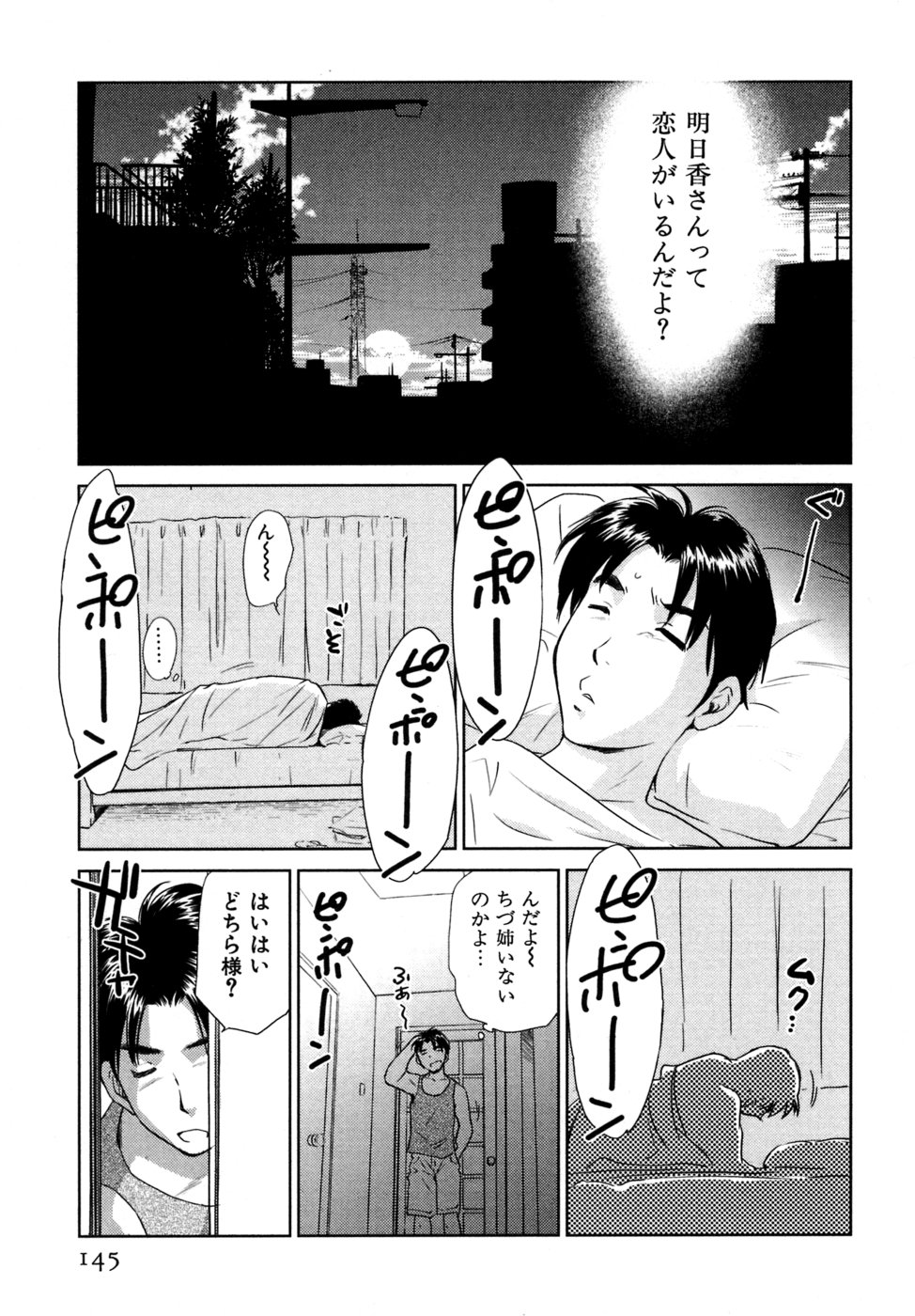 [むつきつとむ] 小あくま天使桃色系 03 (完)