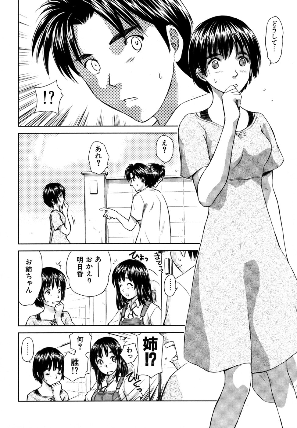 [むつきつとむ] 小あくま天使桃色系 03 (完)