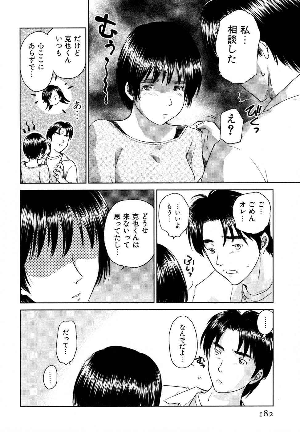 [むつきつとむ] 小あくま天使桃色系 03 (完)