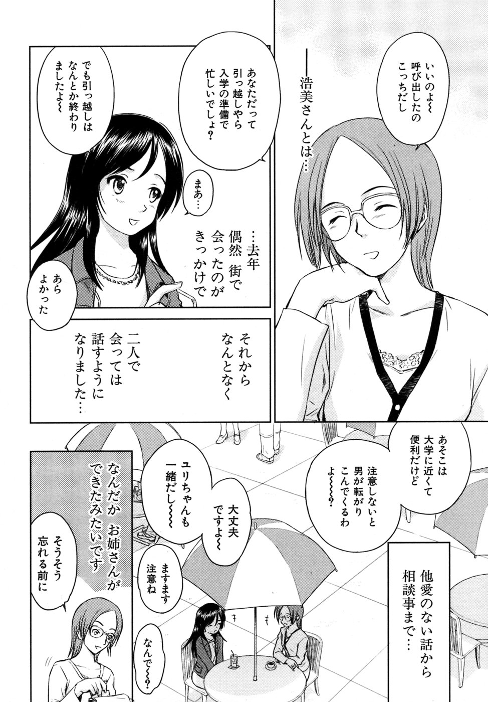 [むつきつとむ] 小あくま天使桃色系 03 (完)