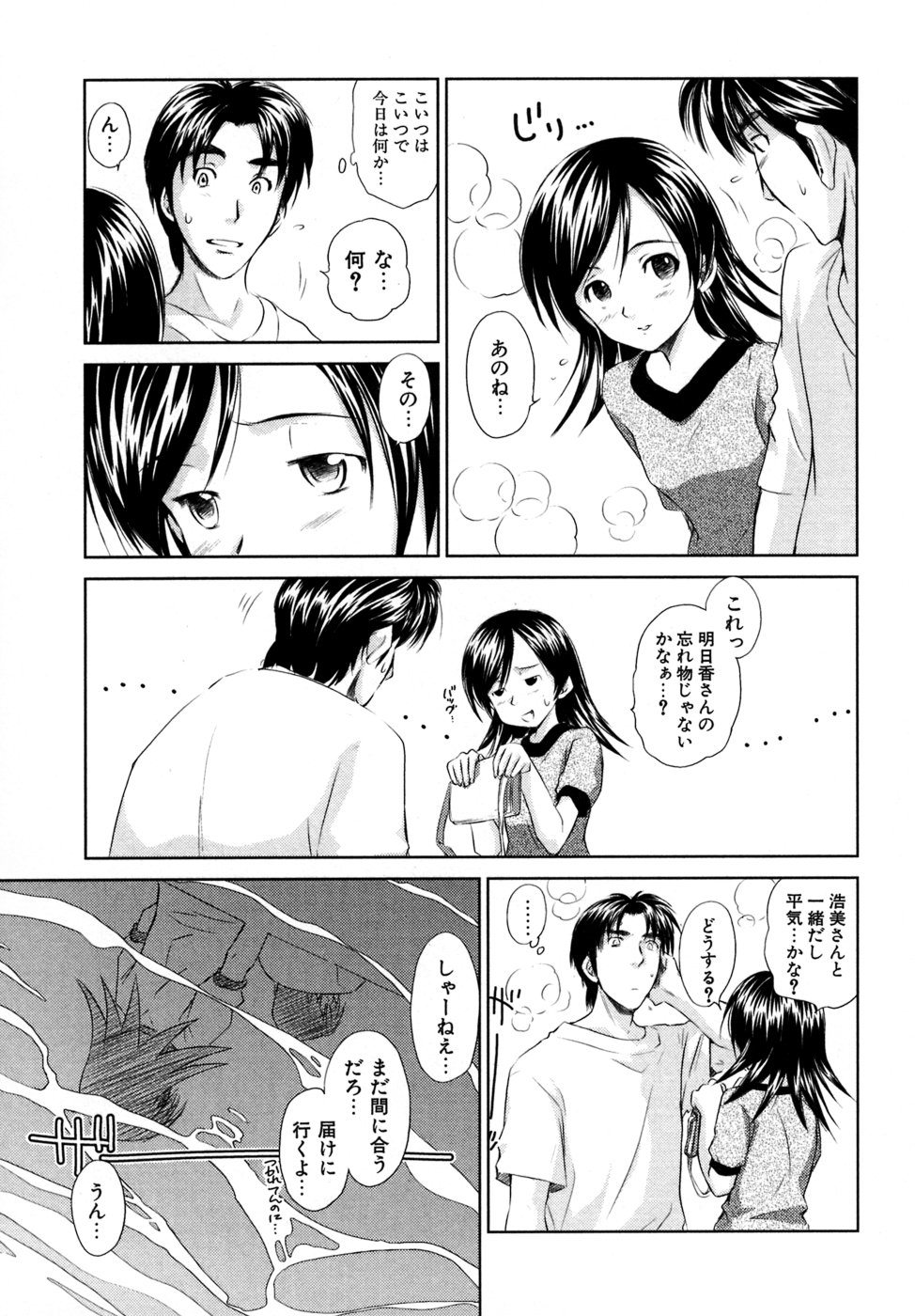 [むつきつとむ] 小あくま天使桃色系 03 (完)