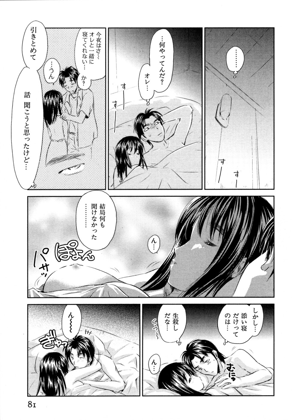 [むつきつとむ] 小あくま天使桃色系 03 (完)