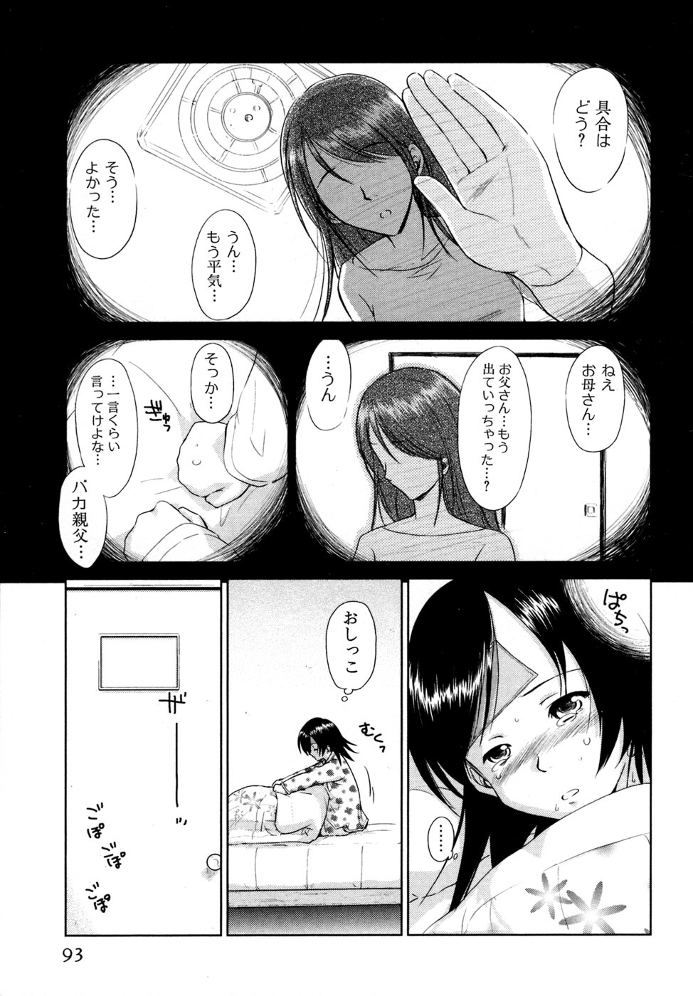 [むつきつとむ] 小あくま天使桃色系 03 (完)