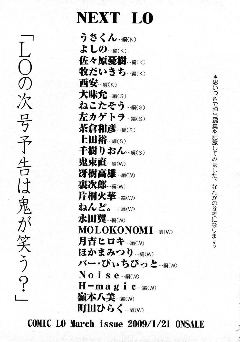 COMIC LO 2009年2月号 Vol.59