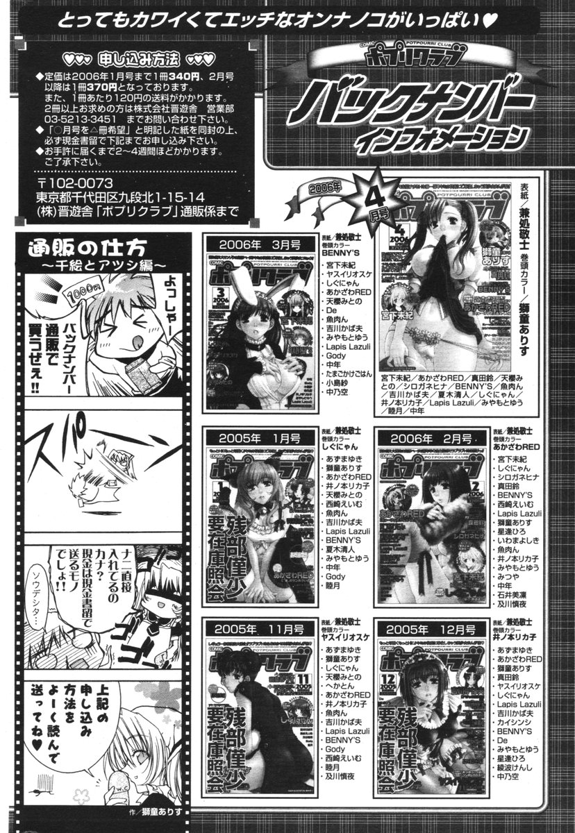 COMIC ポプリクラブ 2006年05月号