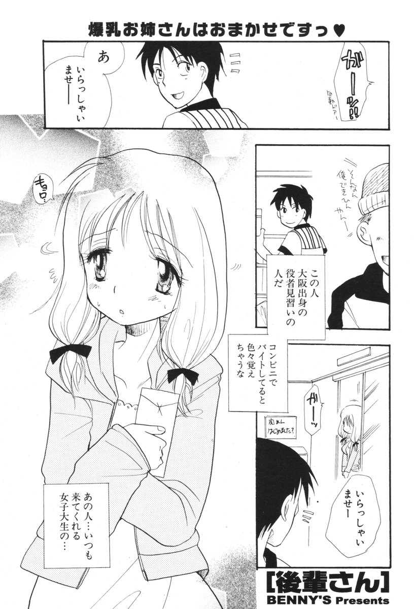 COMIC ポプリクラブ 2006年05月号