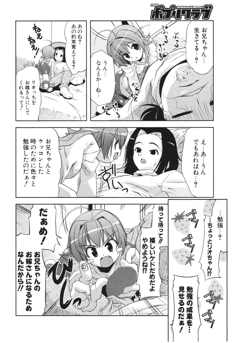 COMIC ポプリクラブ 2006年05月号