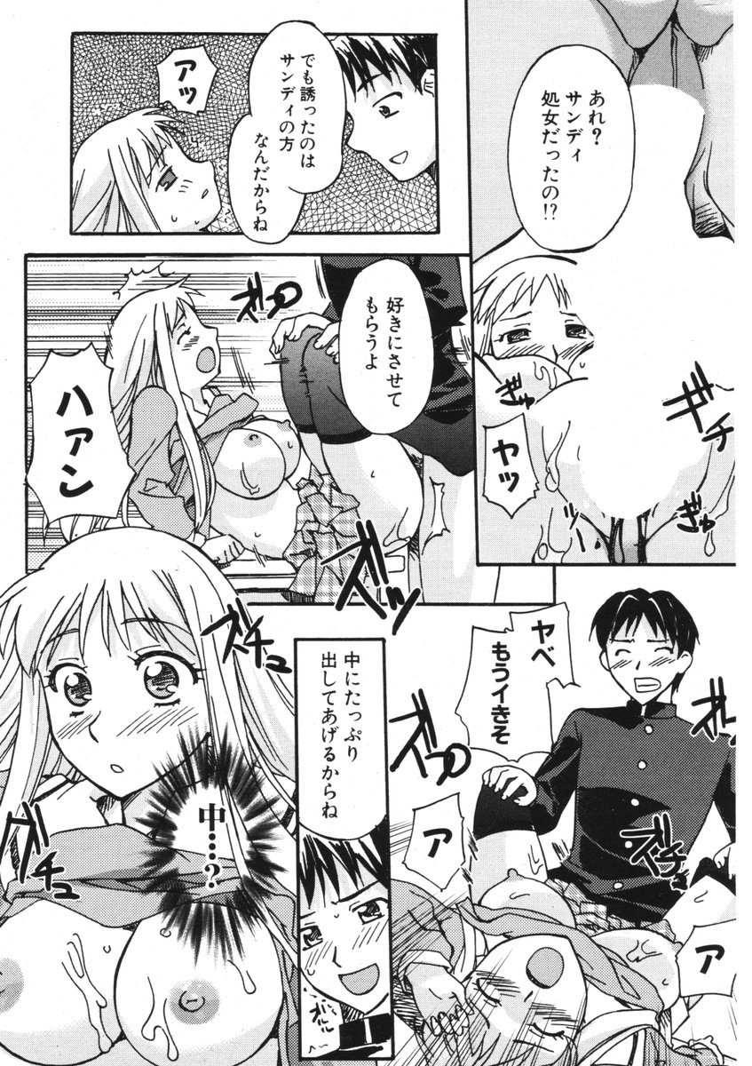 COMIC ポプリクラブ 2006年05月号